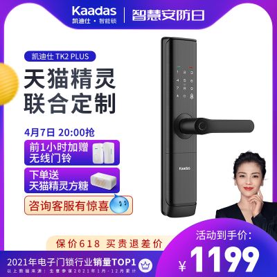 凯迪仕TK2 PLUS智能家居指纹锁家用防盗门密码锁电子门锁天猫精灵