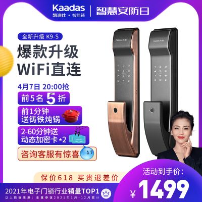 凯迪仕K9-S 全自动指纹锁家用防盗门密码锁 智能门锁电子锁kaadas