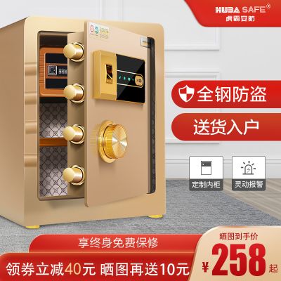 虎霸牌指纹密码保险柜家用办公入墙全钢保险箱小型智能防盗报警保管箱45cm床头柜收纳保密带锁防撬入衣柜