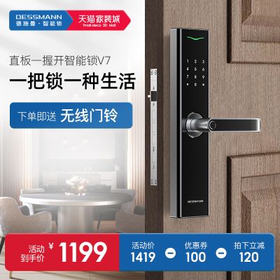 德施曼密码锁指纹锁家用防盗门智能锁V7电子门锁智能门锁
