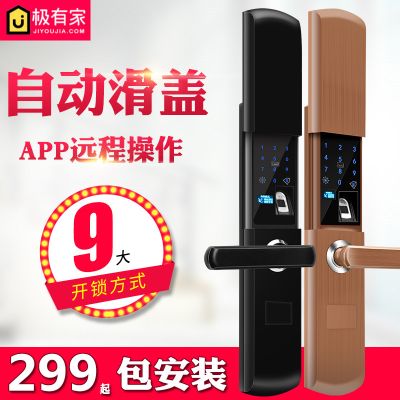 智能滑盖指纹锁 家用防盗门密码锁电子门锁刷卡锁防盗远程酒店锁