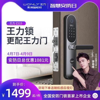 王力锁家用防盗门密码锁电子门锁防撬防小黑盒安全指纹智能锁Z215