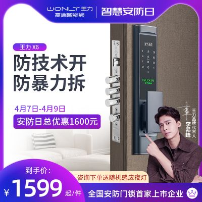 王力指纹智能锁密码锁电子门锁全自动防小黑盒防盗门电子锁门锁X6