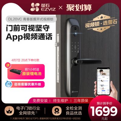 萤石20VC握开指纹锁电子门锁密码锁家用防盗门锁智能门锁视频锁