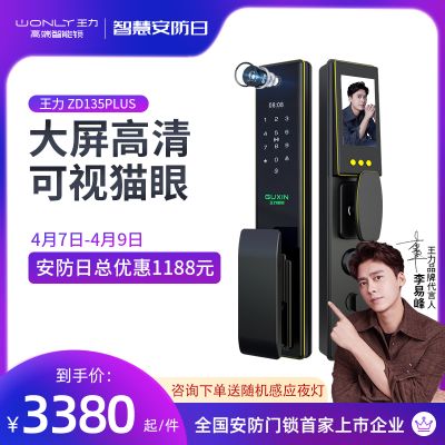 王力智能锁防盗密码锁家用指纹锁电子锁全自动智能门锁zd135plus