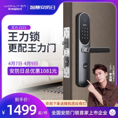 王力锁指纹智能锁家用防盗门密码锁电子门锁撬防小黑盒安全锁Z215