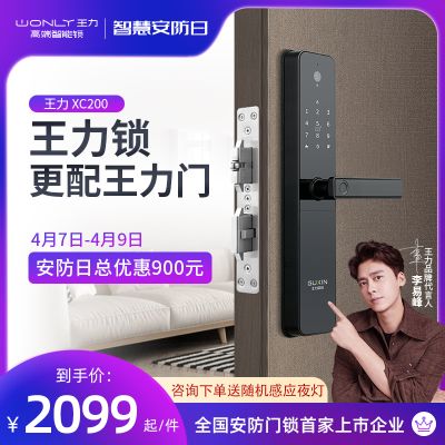 王力锁指纹密码锁家用安全智能摄像头防撬可视猫眼电子门锁xc200