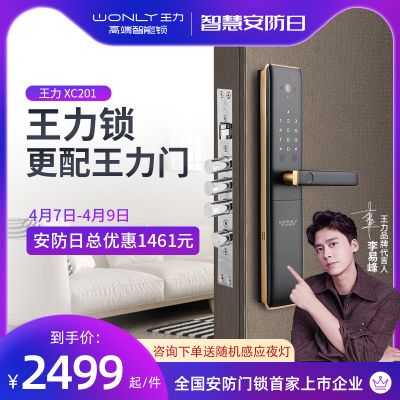 王力智能锁指纹密码锁家用带监控可视猫眼电子门锁防盗锁XC201