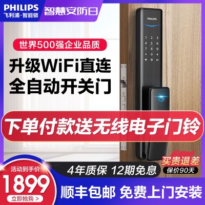 飞利浦智能锁Alpha指纹锁家用防盗门入户门全自动电子锁密码锁