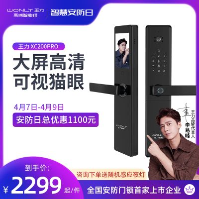王力智能锁指纹密码锁家用摄像头可视猫眼防盗门电子门锁xc200pro
