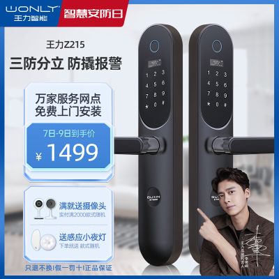 王力智能锁Z215真插芯C级防小黑盒家用电子指纹密码防盗门锁