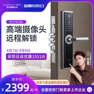 王力智能锁指纹密码锁家用摄像头可视猫眼人脸抓拍电子门锁xc202