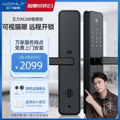 王力智能门锁XC200远程可视猫眼电子抓拍家用指纹密码防盗锁
