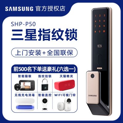 三星指纹锁 P50新款通用任何防盗门锁感应刷卡密码全自动智能门锁