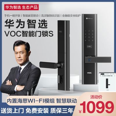 华为智选VOC指纹锁智能门锁密码家用防盗门入户电子门铃手机控制官方正品旗舰店智能锁十大品牌适用王力盼盼