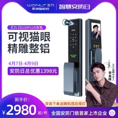王力智能锁防盗门密码锁指纹锁全自动电子锁智能门锁ZD135plus
