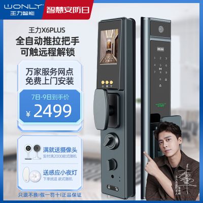 王力智能锁X6plus指纹密码锁电子通用全自动防盗门家用门锁