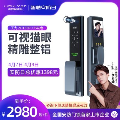 王力智能锁防盗门密码锁可视猫眼指纹锁全自动智能门锁ZD135plus