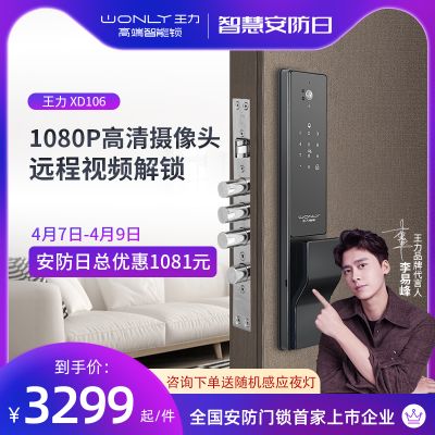 王力智能锁指纹密码锁家用摄像头可视猫眼全自动电子门锁xd106