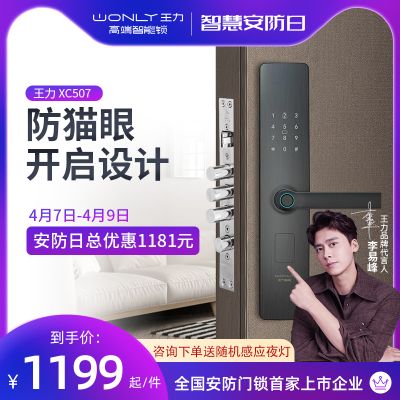 王力指纹锁家用防盗门通用型电子锁防小黑盒密码锁智能门锁xc507