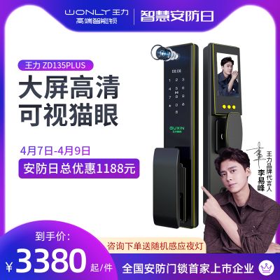 王力智能锁防盗门密码锁可视猫眼指纹锁全自动电子锁ZD135plus