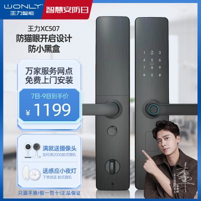 王力智能锁XC507家用防盗门通用型电子锁防小黑盒密码指纹门锁
