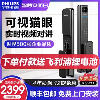 飞利浦智能锁Alpha-V可视猫眼实时监控家用防盗电子密码指纹门锁