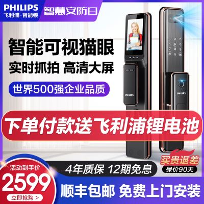 飞利浦智能锁DDL301VP指纹智能门锁WIFI全自动家用防盗电子密码锁