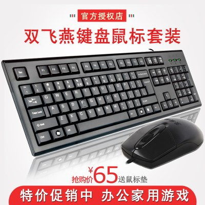 双飞燕KR8572N有线键盘鼠标套装USB办公游戏网吧防水电脑键鼠套件