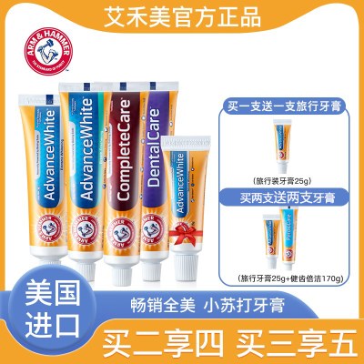 美国艾禾美小苏打牙膏去牙结石去黄烟渍口臭清新口气焕白牙齿