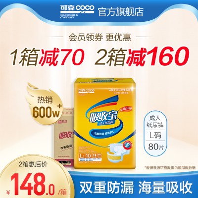 可靠吸收宝成人纸尿裤老人用尿不湿L大号80片男女纸尿布尿垫尿片