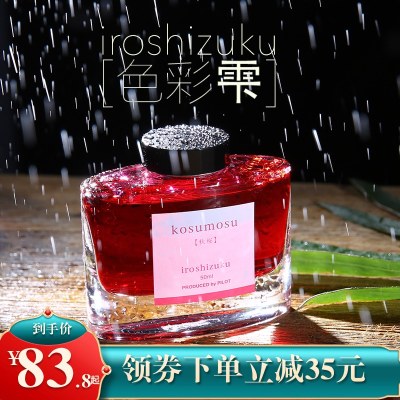 日本PILOT百乐INK-50色彩雫iroshizuku|自然色钢笔墨水 彩色墨水