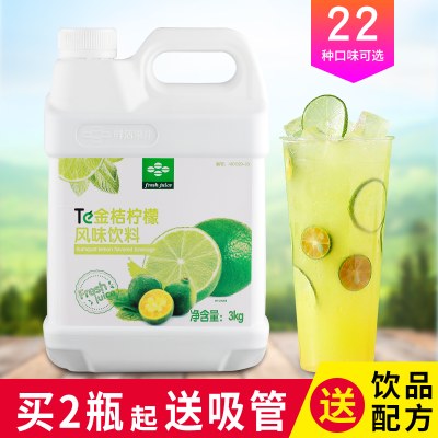 鲜活金桔柠檬汁3kg 特浓缩商用果汁风味饮料连锁奶茶店专用原材料