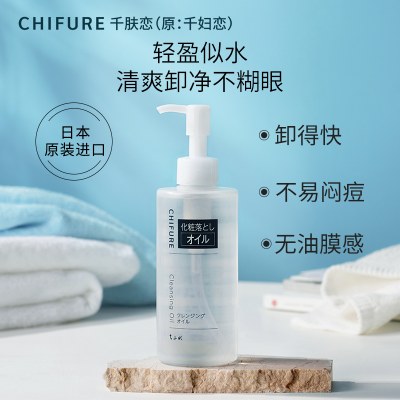 CHIFURE/千肤恋千妇恋以油养肤卸妆油敏感肌女乳化快温和卸妆眼唇