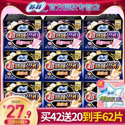 苏菲卫生巾290量多孕产妇经期夜用姨妈巾特价组合整箱旗舰店官网