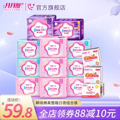 月月舒卫生巾女瞬吸棉柔无荧光剂日夜用迷你巾混装组合姨妈巾整箱