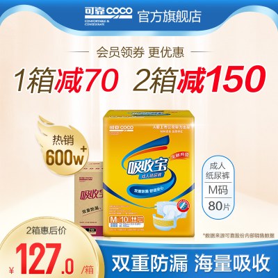 可靠吸收宝成人纸尿裤老人用尿不湿M80片老年纸尿布湿护理垫男女