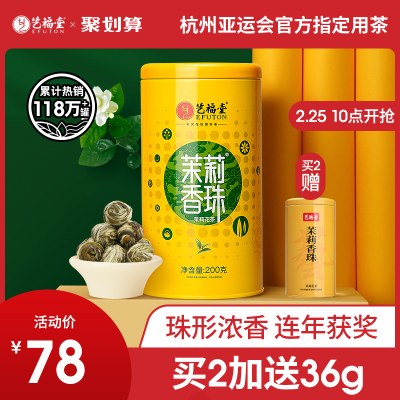 艺福堂茶叶茉莉香珠伏天茉莉花茶特级浓香型2021新茶龙珠绿茶散装