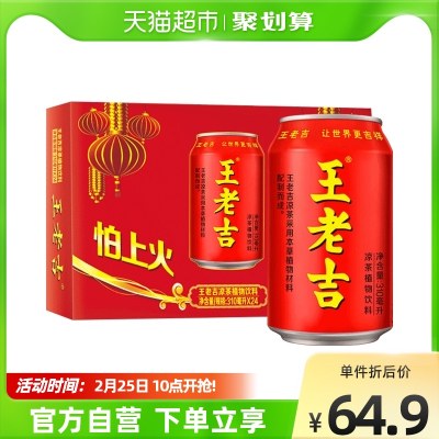王老吉凉茶植物饮料310ml*24罐火锅搭档怕上火喝王老吉红罐