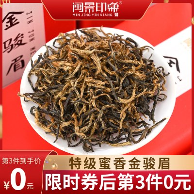 闽景印象武夷山金骏眉红茶正宗特级蜜香茶叶2021新茶金俊眉榜单