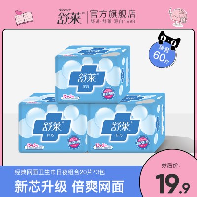 舒莱姨妈巾 经典透气网面60片日用夜用组合装卫生女批发整箱