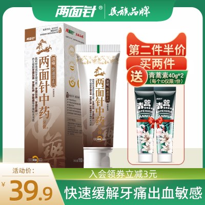 两面针中药牙膏快速消止缓解牙龈出血抗敏感肿痛温和清洁清新口气