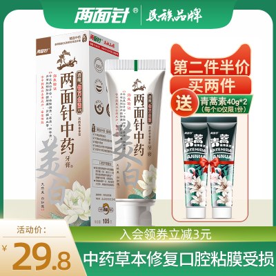 两面针中药牙膏御方去渍去烟渍牙膏去茶渍去黄口臭亮白牙齿牙膏