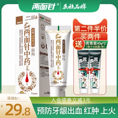 两面针消痛优效愈止牙膏缓解牙龈出血肿牙痛中药护龈牙膏