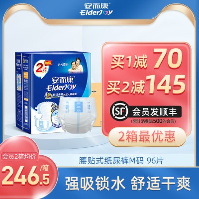 安而康成人纸尿裤老人用男女产妇老年人专用尿不湿安尔康m码96片