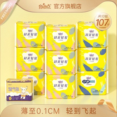 自由点卫生巾组合日用夜用10包棉柔日夜用姨妈巾女套装混合装ZB