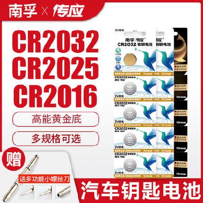 传应纽扣电池CR2032/CR2025/CR2016/CR1220/CR2430/CR1632锂电池3V主板遥控器电子秤汽车钥匙通用体重秤