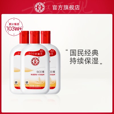 大宝SOD蜜3瓶保湿身体乳液面霜女200ml*3滋润大瓶护肤男士正品