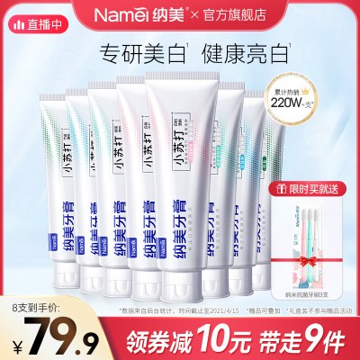 纳美小苏打牙膏美白去黄非去口臭牙结石男士家庭装专用旗舰店官方