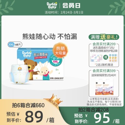 爹地宝贝拉拉裤XXL酷动BB裤冬季超薄透气干爽纸尿裤婴儿尿不湿